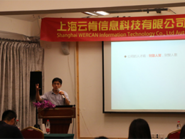 გაზიარება შეხვედრა Wanxuan Garden Hotel, 2018